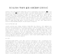 자기소개서 작성사례(패션디자이너) 자기소개서 작성사례(패션디자이너)